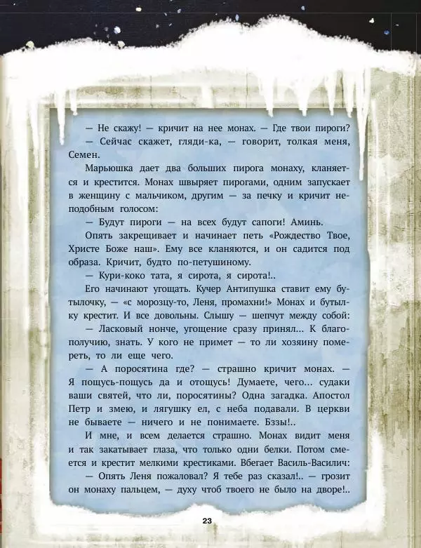 Саша Черный - Святочные рассказы. Настоящее чудо Рождества - Страница № 24