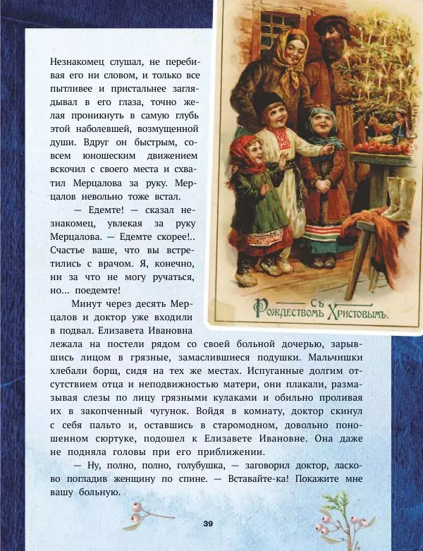 Саша Черный - Святочные рассказы. Настоящее чудо Рождества - Страница № 40