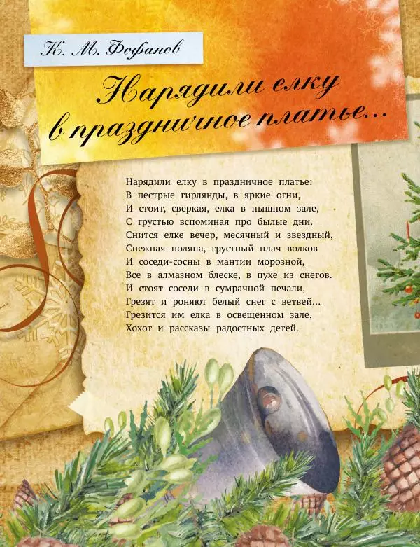 Саша Черный - Святочные рассказы. Настоящее чудо Рождества - Страница № 45