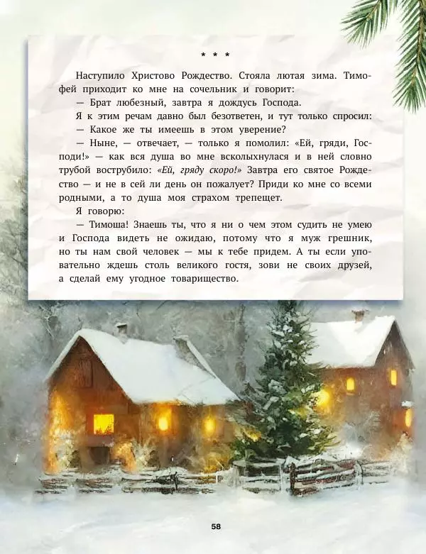 Саша Черный - Святочные рассказы. Настоящее чудо Рождества - Страница № 59