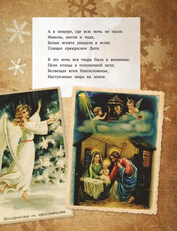 Саша Черный - Святочные рассказы. Настоящее чудо Рождества - Страница № 112