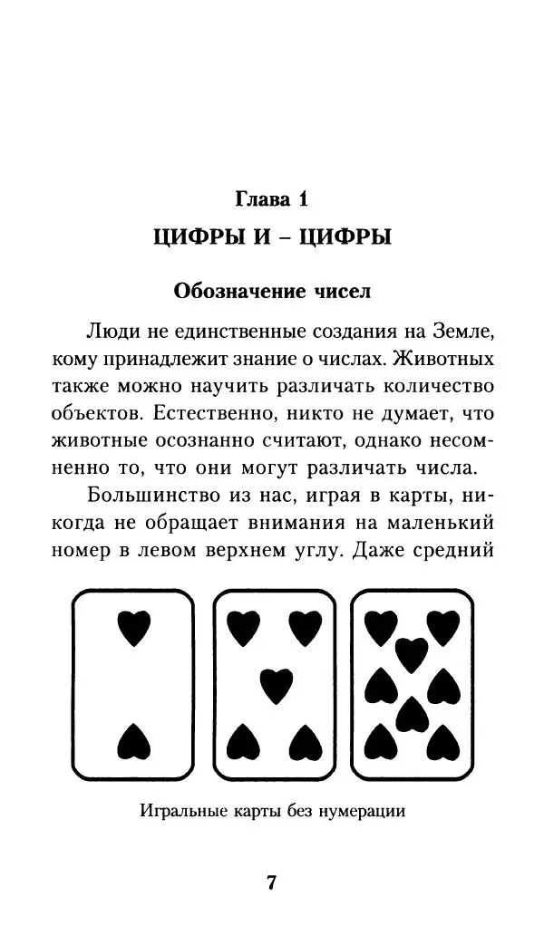 Айзек Азимов - Числа: от арифметики до высшей математики - Страница № 8