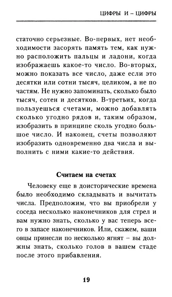 Айзек Азимов - Числа: от арифметики до высшей математики - Страница № 20