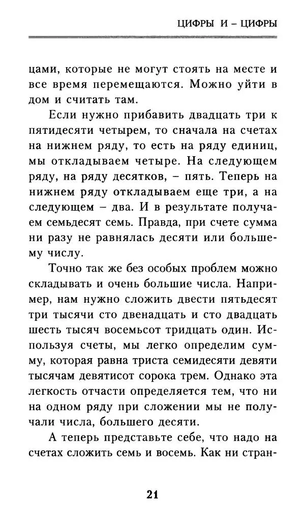 Айзек Азимов - Числа: от арифметики до высшей математики - Страница № 22