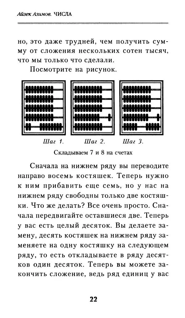 Айзек Азимов - Числа: от арифметики до высшей математики - Страница № 23
