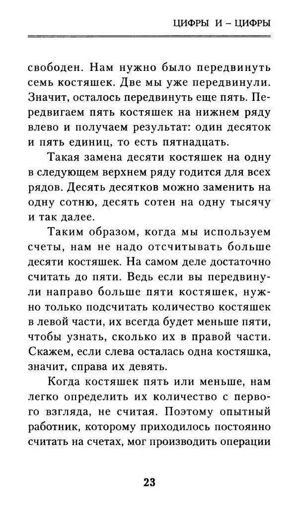 Айзек Азимов - Числа: от арифметики до высшей математики - Страница № 24