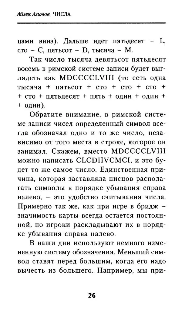 Айзек Азимов - Числа: от арифметики до высшей математики - Страница № 27