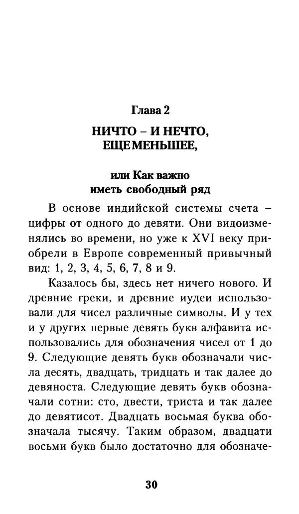 Айзек Азимов - Числа: от арифметики до высшей математики - Страница № 31