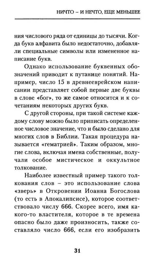 Айзек Азимов - Числа: от арифметики до высшей математики - Страница № 32