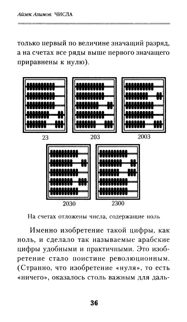 Айзек Азимов - Числа: от арифметики до высшей математики - Страница № 37