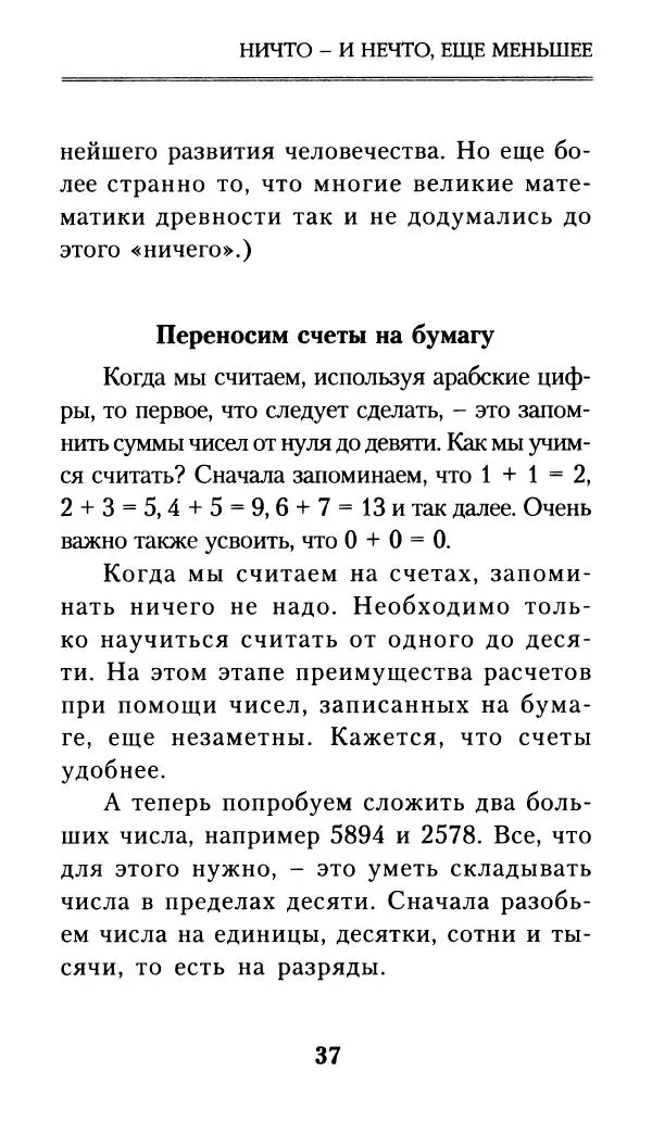 Айзек Азимов - Числа: от арифметики до высшей математики - Страница № 38