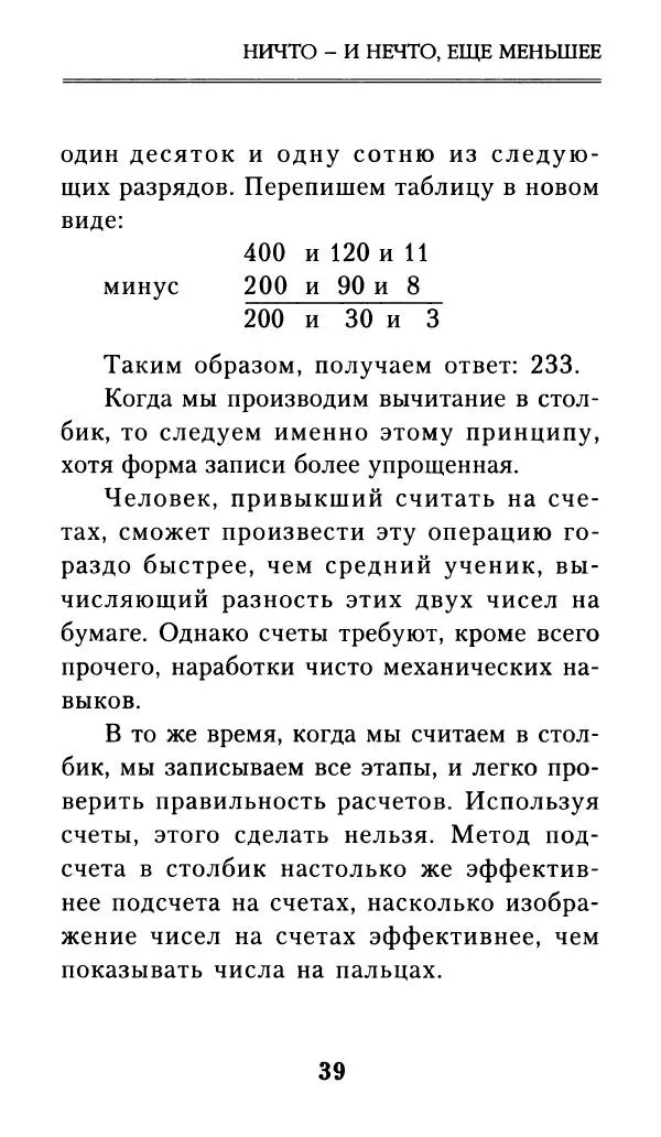 Айзек Азимов - Числа: от арифметики до высшей математики - Страница № 40