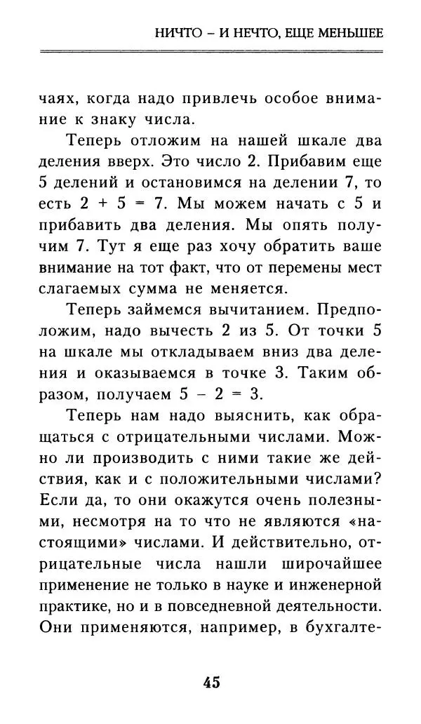 Айзек Азимов - Числа: от арифметики до высшей математики - Страница № 46