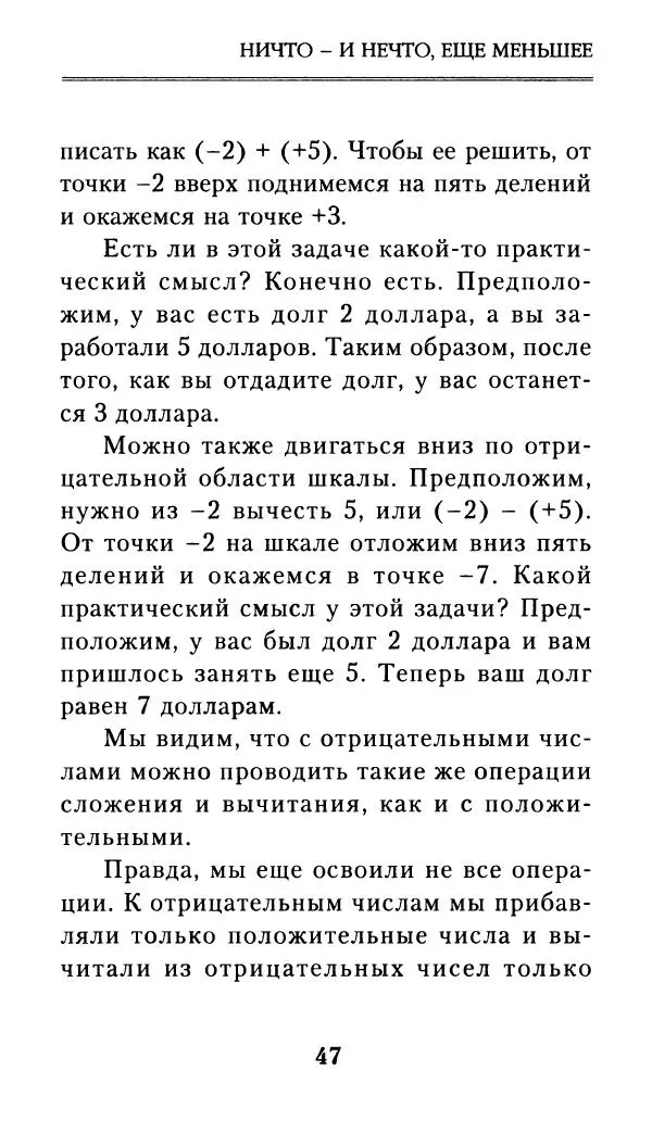 Айзек Азимов - Числа: от арифметики до высшей математики - Страница № 48
