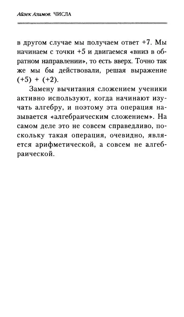 Айзек Азимов - Числа: от арифметики до высшей математики - Страница № 51