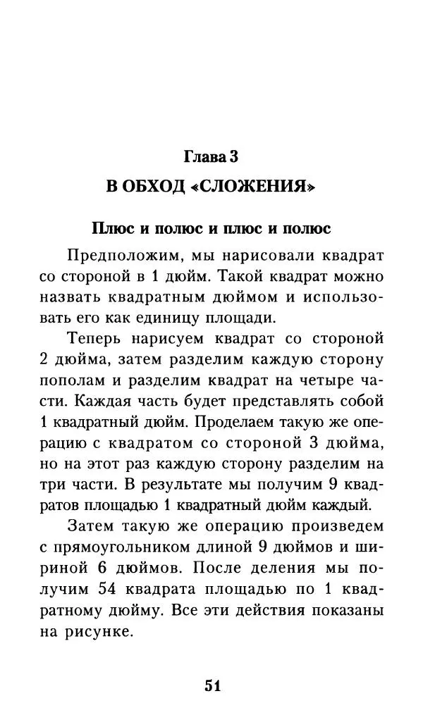 Айзек Азимов - Числа: от арифметики до высшей математики - Страница № 52