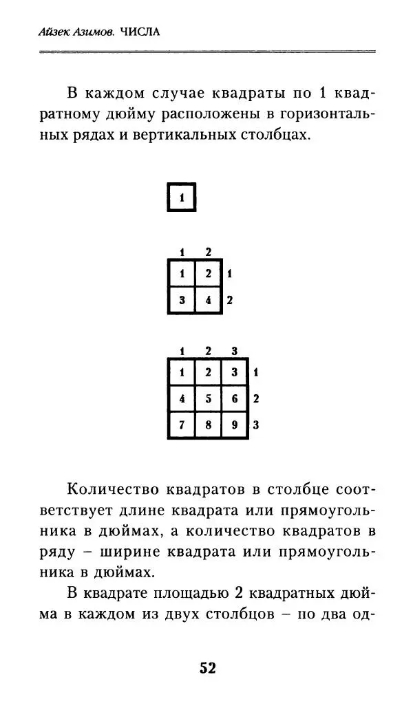 Айзек Азимов - Числа: от арифметики до высшей математики - Страница № 53