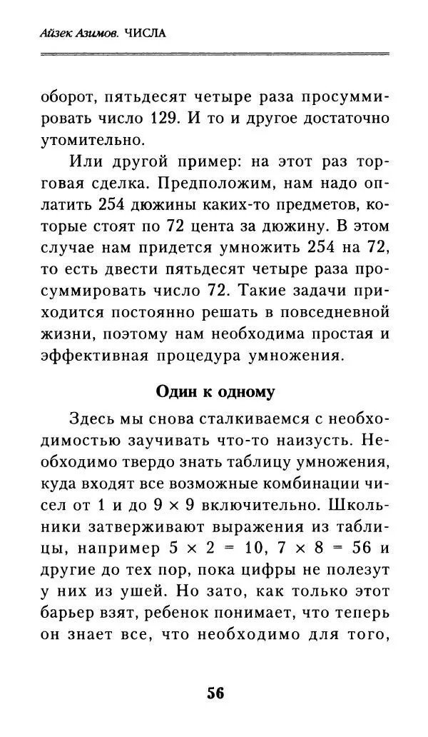Айзек Азимов - Числа: от арифметики до высшей математики - Страница № 57