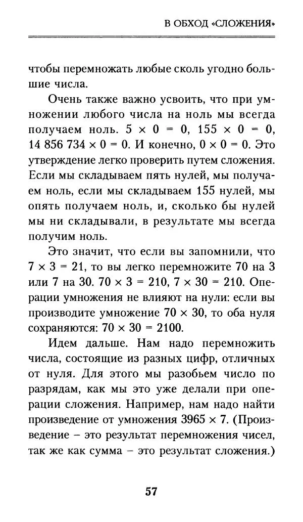 Айзек Азимов - Числа: от арифметики до высшей математики - Страница № 58
