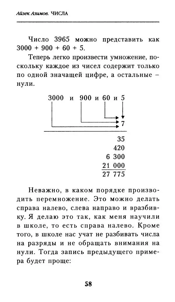 Айзек Азимов - Числа: от арифметики до высшей математики - Страница № 59