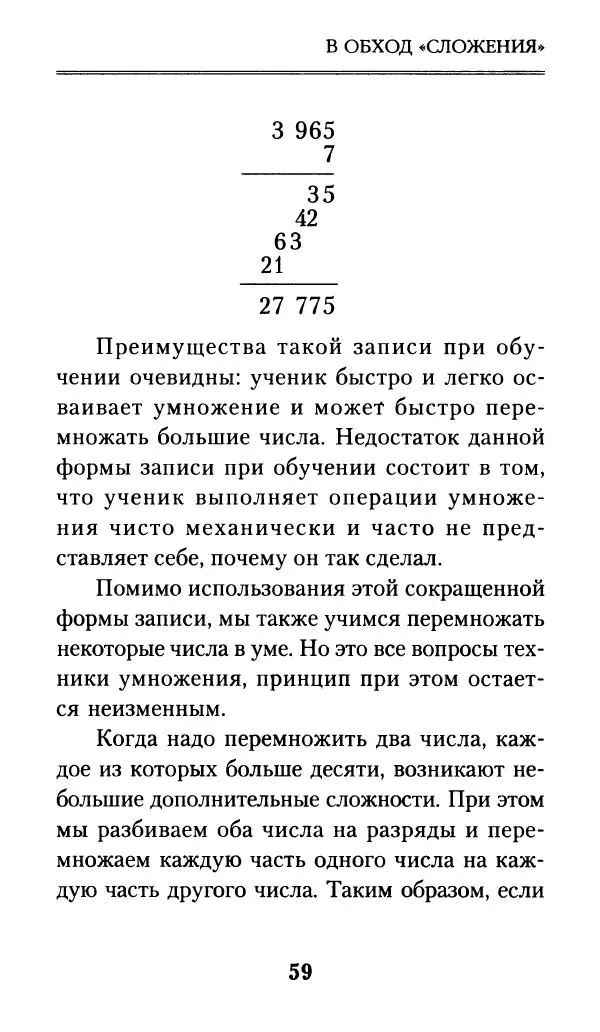 Айзек Азимов - Числа: от арифметики до высшей математики - Страница № 60