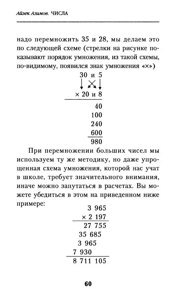 Айзек Азимов - Числа: от арифметики до высшей математики - Страница № 61