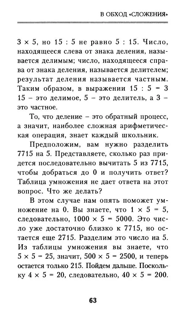 Айзек Азимов - Числа: от арифметики до высшей математики - Страница № 64