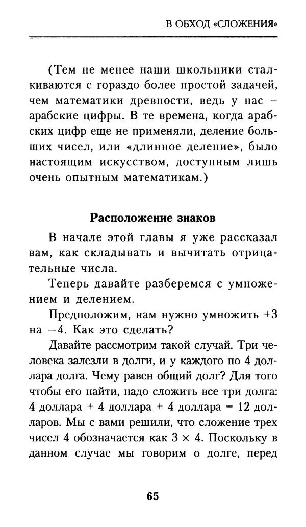 Айзек Азимов - Числа: от арифметики до высшей математики - Страница № 66