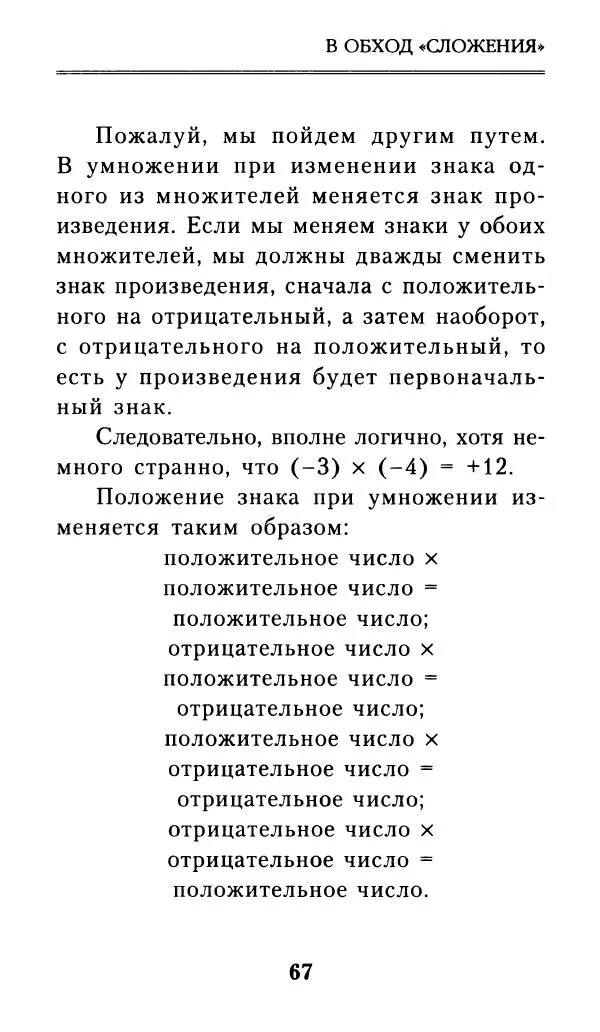 Айзек Азимов - Числа: от арифметики до высшей математики - Страница № 68