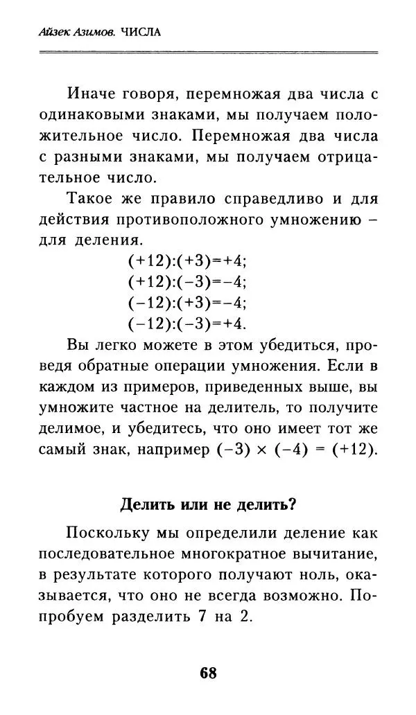 Айзек Азимов - Числа: от арифметики до высшей математики - Страница № 69