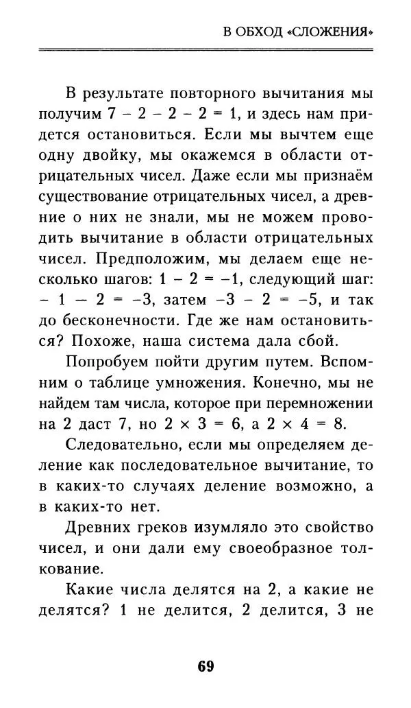 Айзек Азимов - Числа: от арифметики до высшей математики - Страница № 70