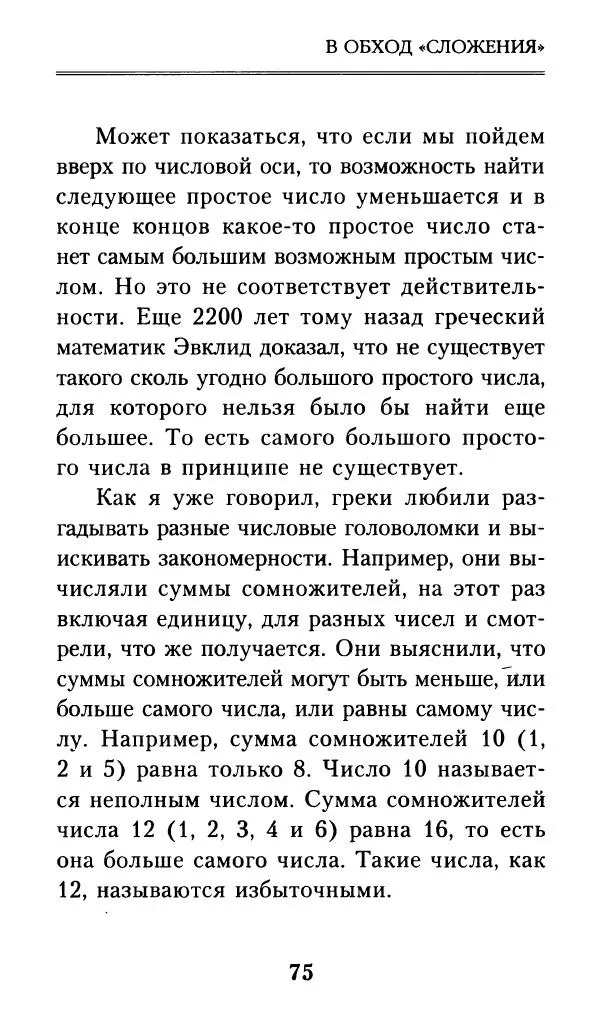 Айзек Азимов - Числа: от арифметики до высшей математики - Страница № 76