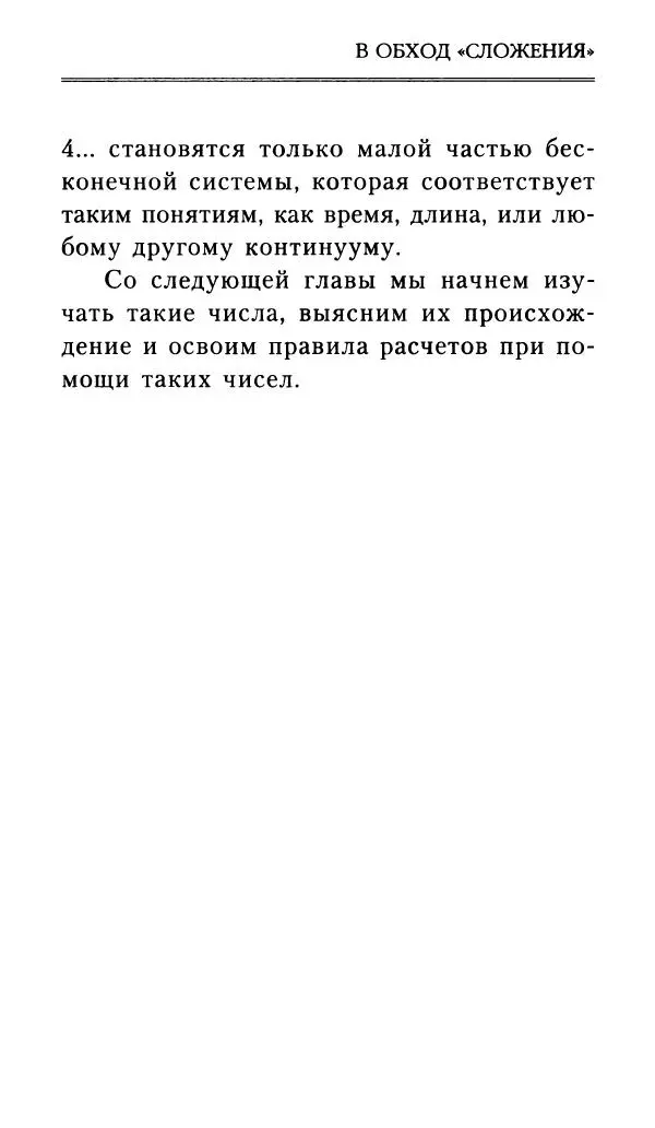 Айзек Азимов - Числа: от арифметики до высшей математики - Страница № 80