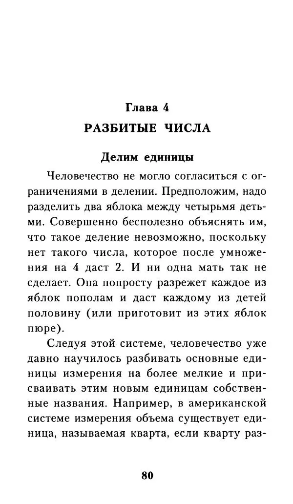 Айзек Азимов - Числа: от арифметики до высшей математики - Страница № 81