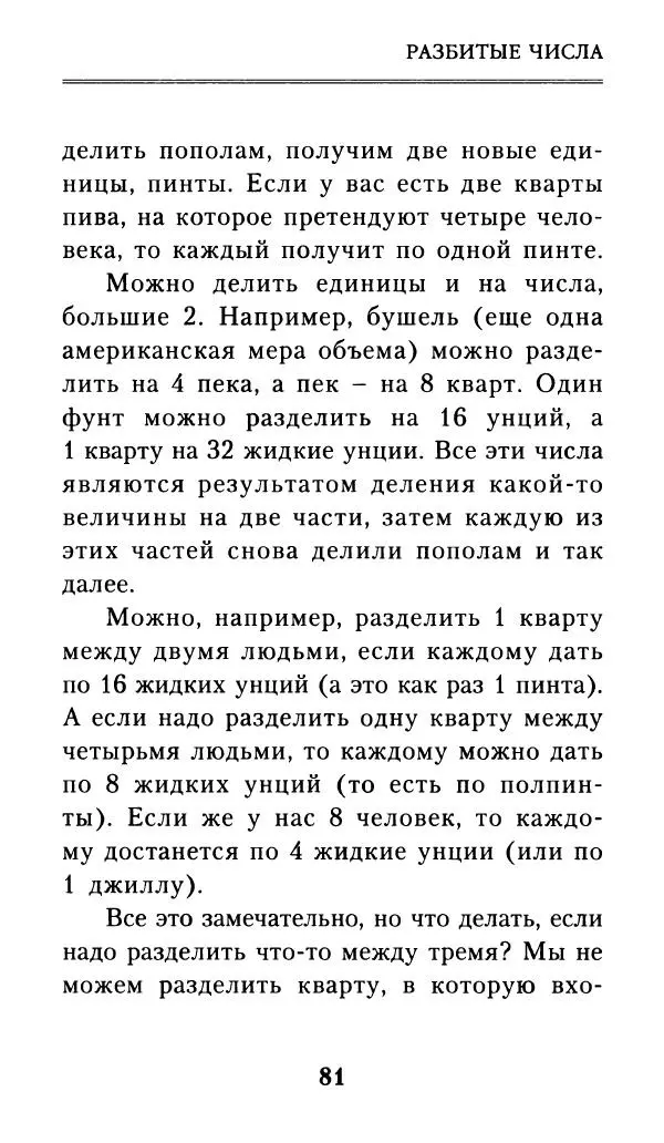 Айзек Азимов - Числа: от арифметики до высшей математики - Страница № 82