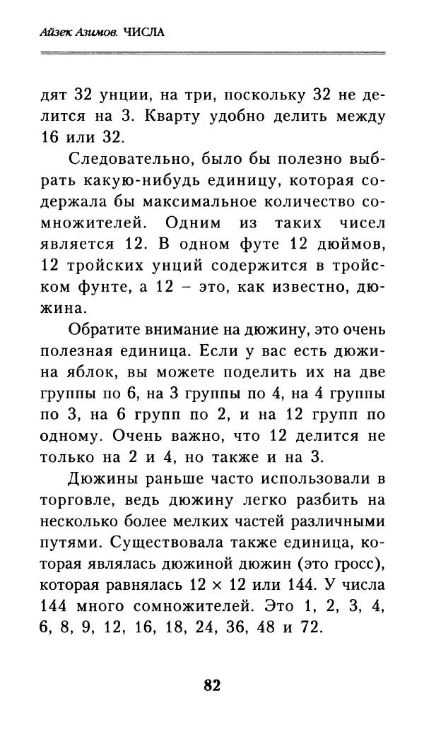 Айзек Азимов - Числа: от арифметики до высшей математики - Страница № 83