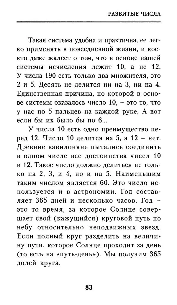 Айзек Азимов - Числа: от арифметики до высшей математики - Страница № 84