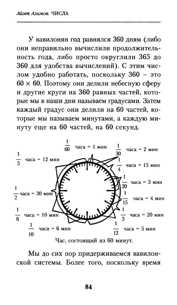 Айзек Азимов - Числа: от арифметики до высшей математики - Страница № 85