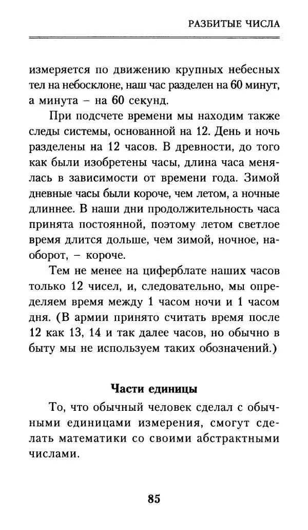 Айзек Азимов - Числа: от арифметики до высшей математики - Страница № 86