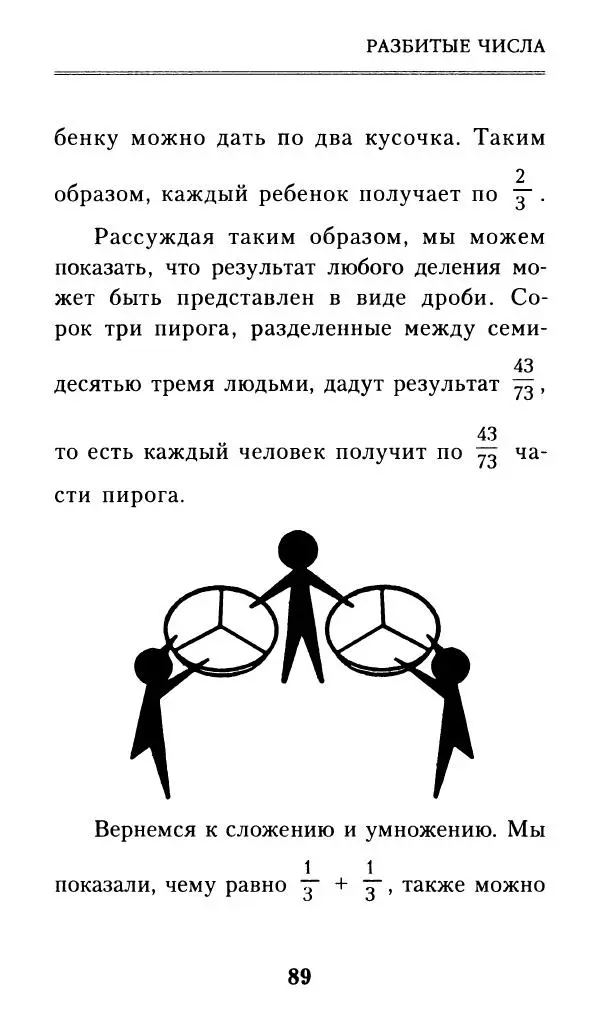 Айзек Азимов - Числа: от арифметики до высшей математики - Страница № 90