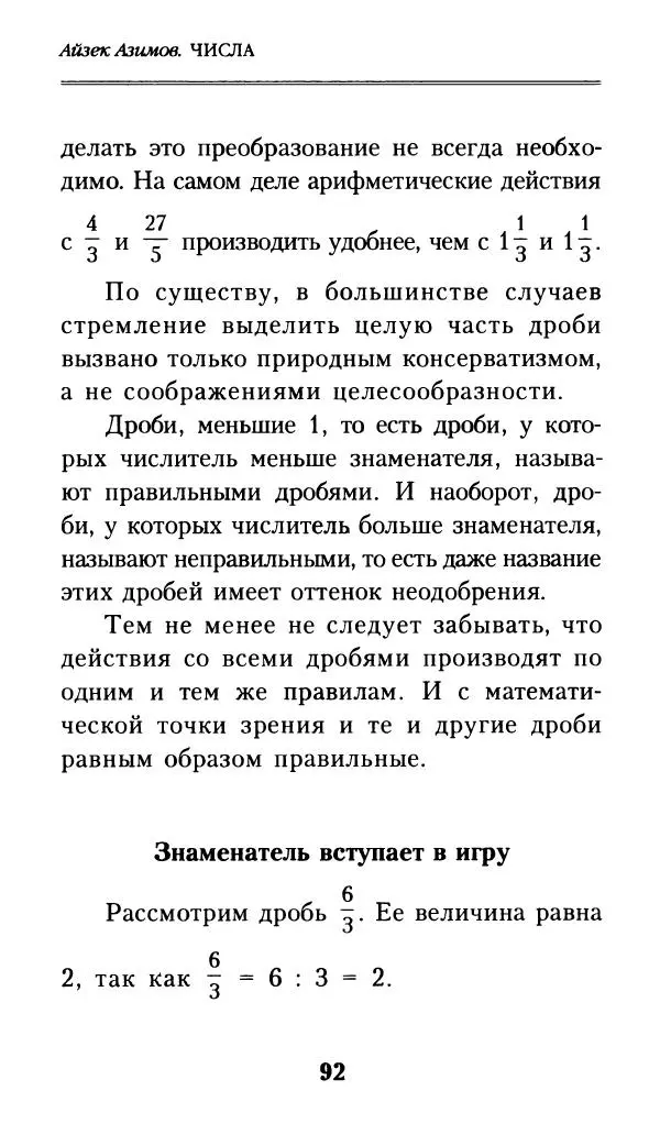 Айзек Азимов - Числа: от арифметики до высшей математики - Страница № 93