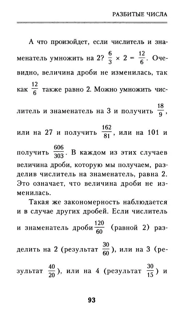 Айзек Азимов - Числа: от арифметики до высшей математики - Страница № 94
