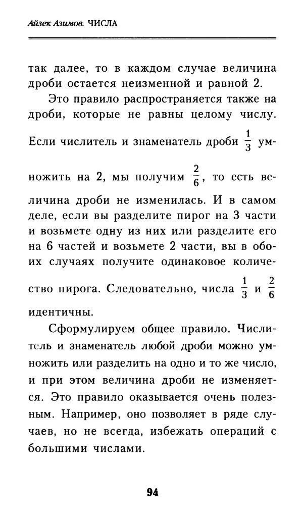 Айзек Азимов - Числа: от арифметики до высшей математики - Страница № 95