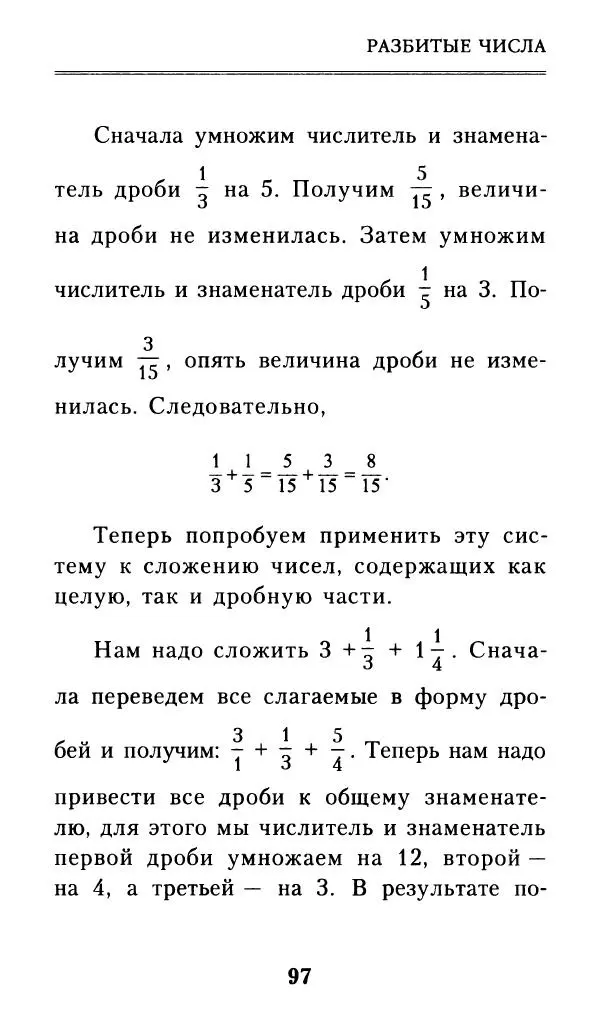 Айзек Азимов - Числа: от арифметики до высшей математики - Страница № 98