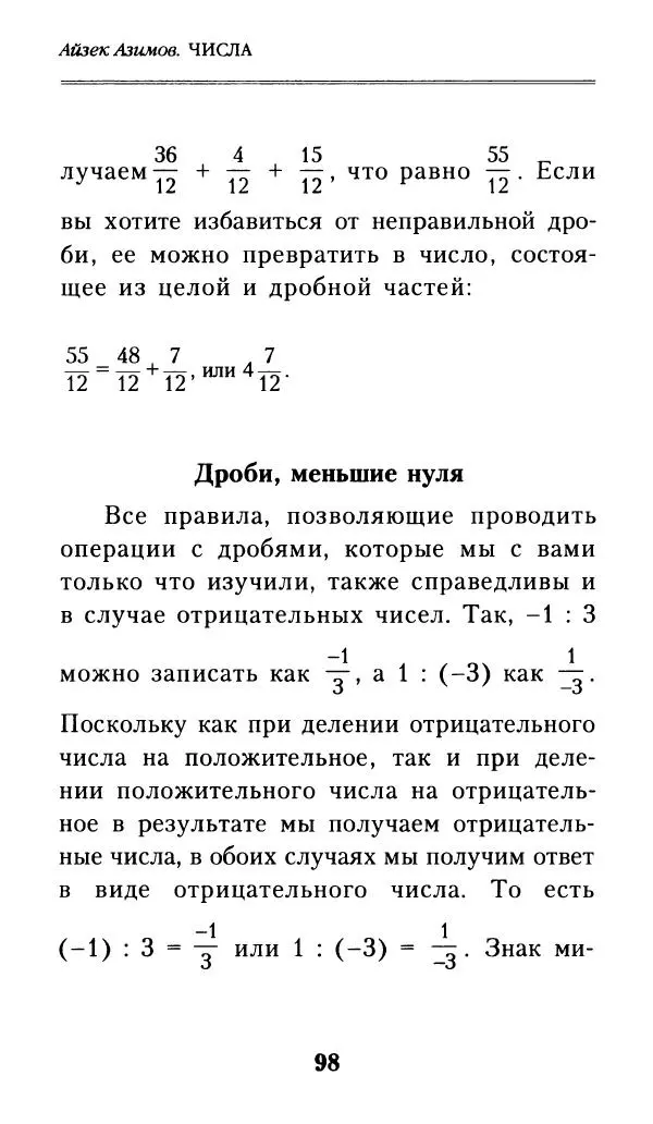Айзек Азимов - Числа: от арифметики до высшей математики - Страница № 99