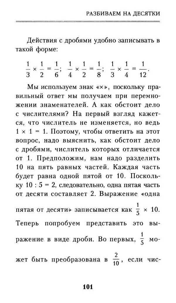 Айзек Азимов - Числа: от арифметики до высшей математики - Страница № 102