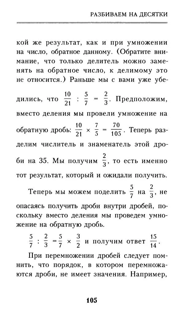 Айзек Азимов - Числа: от арифметики до высшей математики - Страница № 106