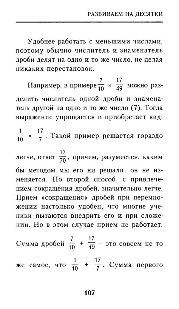 Айзек Азимов - Числа: от арифметики до высшей математики - Страница № 108
