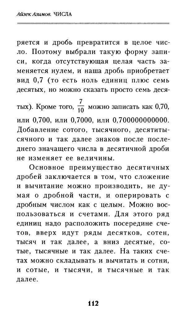 Айзек Азимов - Числа: от арифметики до высшей математики - Страница № 113