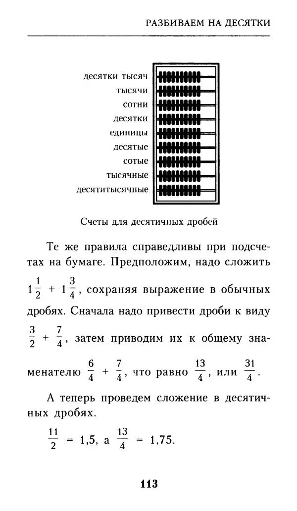 Айзек Азимов - Числа: от арифметики до высшей математики - Страница № 114